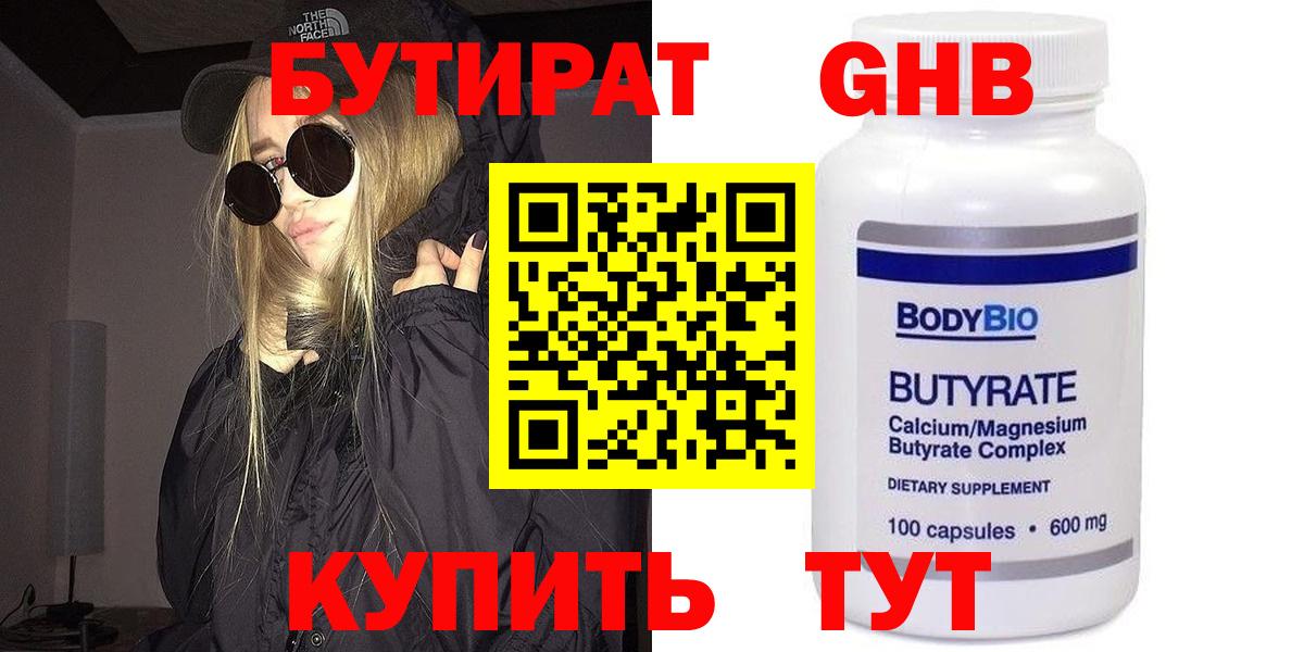 Бутират BDO 33% Пыть-Ях