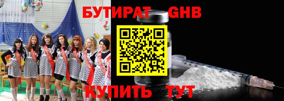 БУТИРАТ GHB  БУТИРАТ  Пыть-Ях  Вход с VPN 