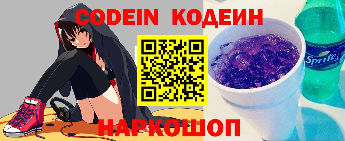 Пыть-Ях  Codein Purple Drank  Вход с VPN 